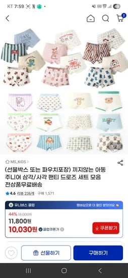 아동 곱슬토끼 여아사각 팬티 4매 세트 유클