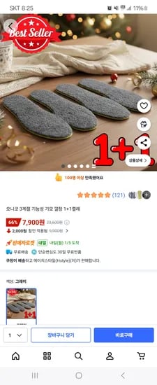 오니코 기모 깔창 1+1켤레