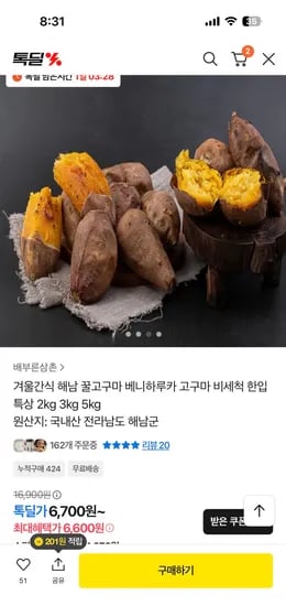 해남 꿀고구마 베니하루카 2kg