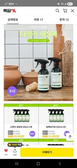 베베스킨라이프 비건 다목적 세정제 2+2 24,000원