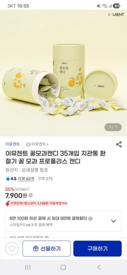 이뮤젠트 꿀모과캔디 지관통 35개입
