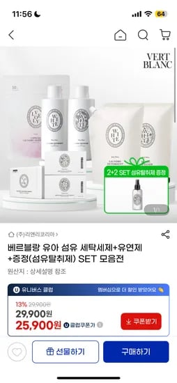 베르블랑 세제 리필 2개 유연제 리필 2개 섬유탈취제