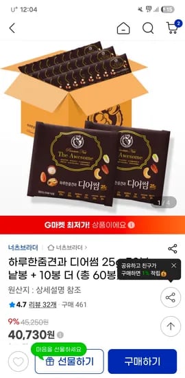 하루한줌견과 디어썸 50봉+10봉 총 60봉