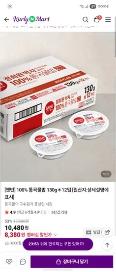 100% 통곡물밥 130 12입
