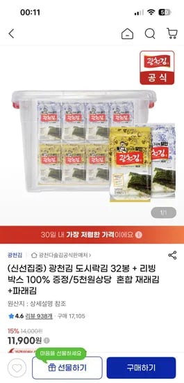 광천김 도시락김 32봉 리빙박스