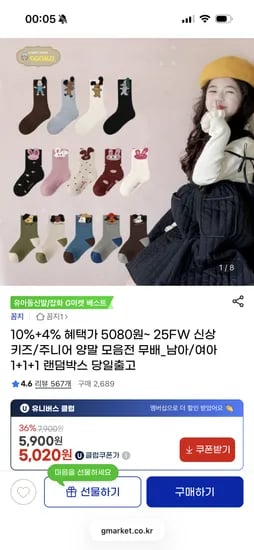 꼼지 남아 여아 양말 1+1+1