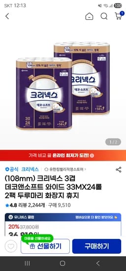 크리넥스 데코소프트 와이드 33m 24롤 2팩 108mm