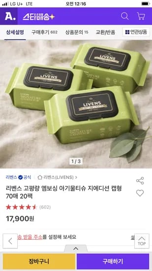 G에디션 물티슈 70매 20팩