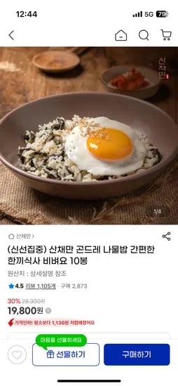 산채만 곤드레 나물밥 비벼요 10봉