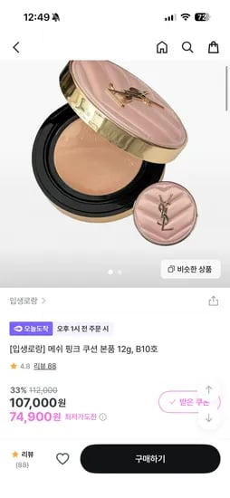 입생로랑 핑크쿠션