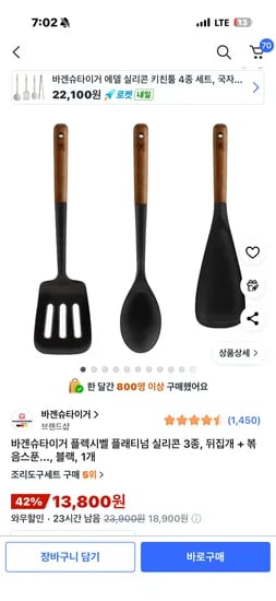 바겐슈타이거 플렉시벨 플래티넘 실리콘 3종 뒤집개 볶음스푼 멀티스푼