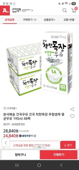 건국우유 무항생제 착한목장 190ml 48팩