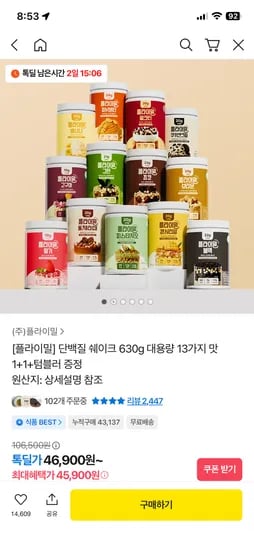 플라이밀 단백질 쉐이크 630g 1+1 텀블러