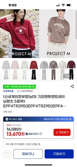 프로젝트엠 남여 기모 맨투맨 트레이닝 팬츠 5종 택 1