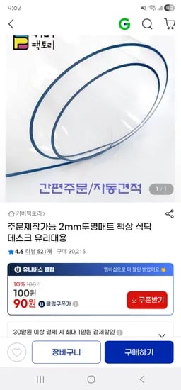 책상 식탁 투명 매트 주문제작 100원 17000원 이상