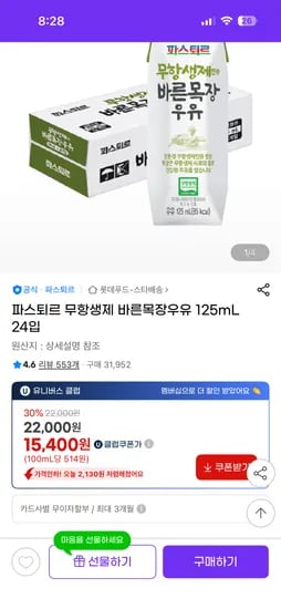 파스퇴르 무항생제 바른목장우유 125ml 24입