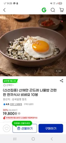 신선집중 산채만 곤드레 나물밥 10봉