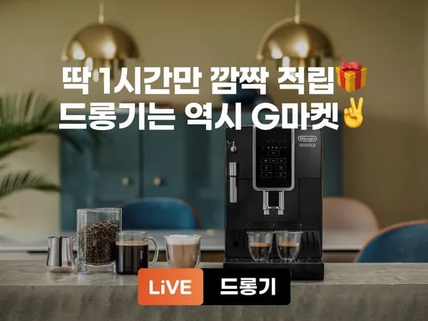 드롱기 디나미카 전자동 커피머신