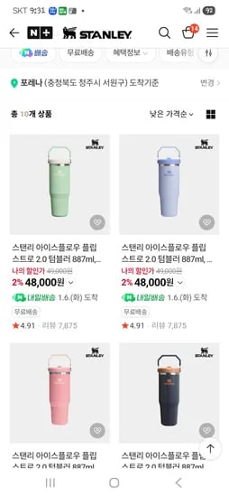 아이스플로우 플립스트로 2.0 텀블러 887ml
