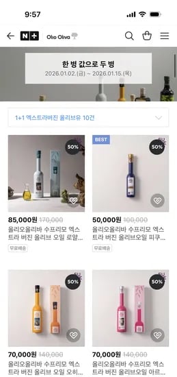 올리오 올리바 엑스트라버진 올리브유 1+1