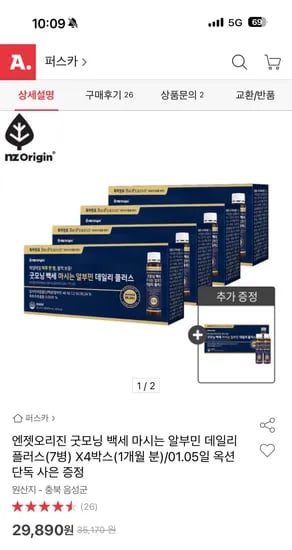 엔젯오리진 알부민 데일리 플러스 7병 5박스