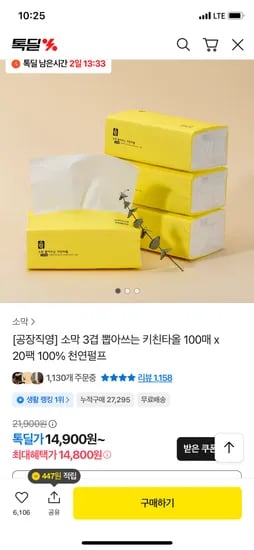 뽑아쓰는 3겹 키친타올 100매 20팩 100% 천연펄프
