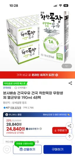 건국우유 착한목장 무항생제 멸균우유 190ml 48팩