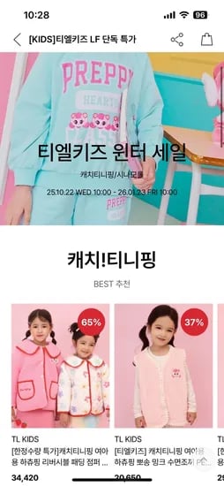 캐치티니핑 산리오 시크릿쥬쥬 키즈 의류