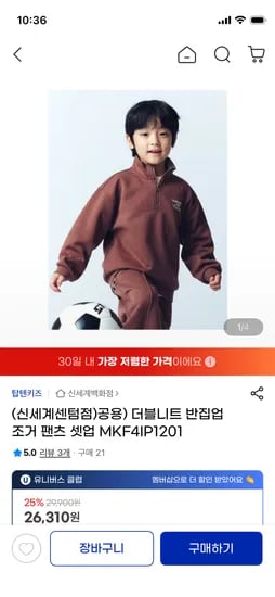 탑텐키즈 더블니트 반집업 조거팬츠세트