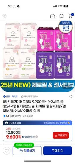 좋은느낌 센서티브 화이트 제로필 3팩 2세트 24매