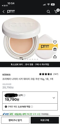 프리메라 나이아 시카 워터리 크림 쿠션 15g 1개
