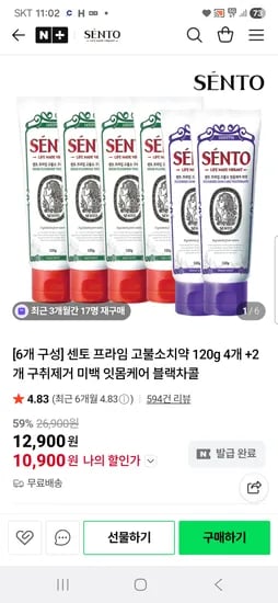 센토 프라임 치약 4개+2개