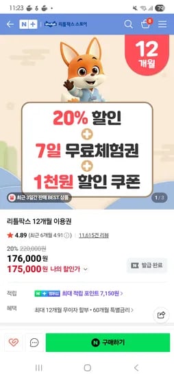리틀팍스 12개월