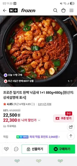 프로즌 원팩 낙곱새 밀키트 880g+880g