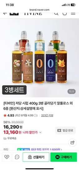 저당 시럽 400g 7종 3병 골라담기