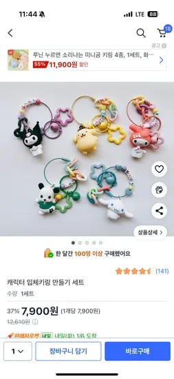 산리오 입체키링 diy 5개