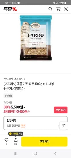 파로 500g x 1~3봉