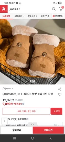 FURON 벨벳 플립 밋턴 장갑 1+1