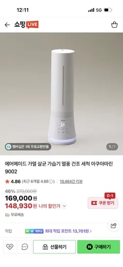 에어메이드 아쿠아마린 9002 가습기