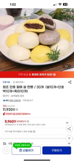 안흥찐빵 30개