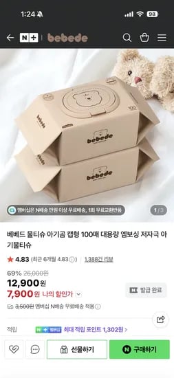 베베드 아기곰 물티슈 100매 10팩