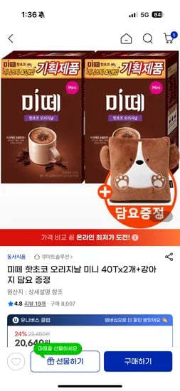 미떼 핫초코 오리지날 미니 40T 2개 강아지담요