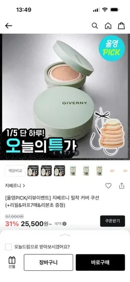 지베르니 밀착 커버 쿠션 리필 퍼프 7매 리본초 25,500원