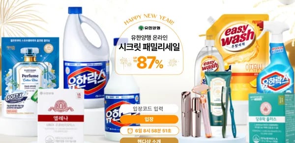 유한양행 패밀리세일