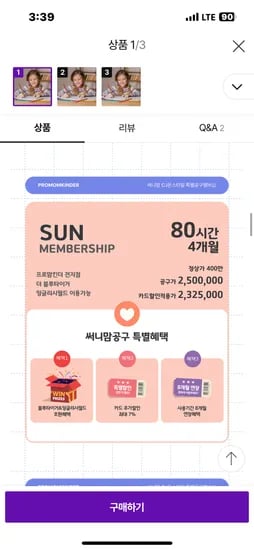 프로맘킨더 SKY멤버십 40시간 블루타이거 이용 가능