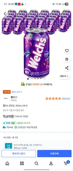 웰치스 포도맛