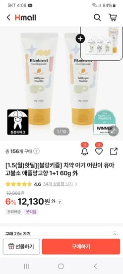 블랑키즐 치약 칫솔 고불소치약 3개