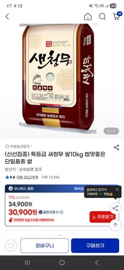 특등급 새청무 단일품종 쌀 10kg