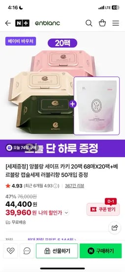 앙블랑 아기물티슈 82평량 카키 20팩 베르블랑 캡슐세제 50개입