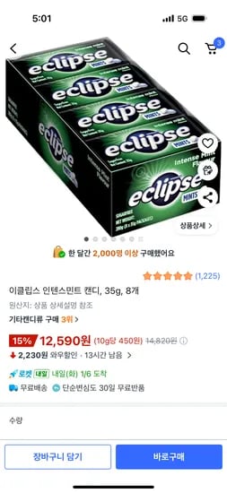이클립스 인텐스민트 캔디 35g 8개